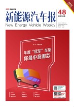 新能源汽车报 20年48期