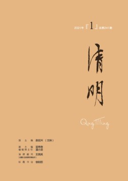 清明 21年第1期