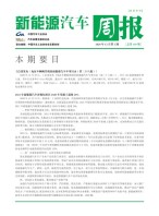 新能源汽车周报 20年12月第5周