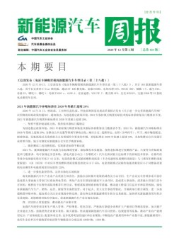 新能源汽车周报 20年12月第5周