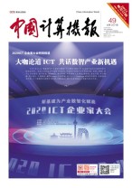 中国计算机报 20年49期