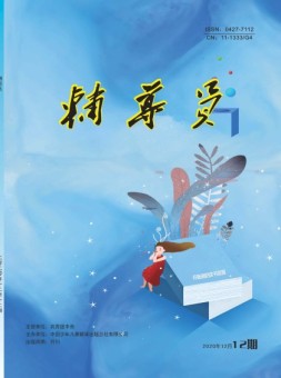 辅导员 20年第12期