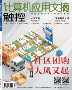 计算机应用文摘 20年12月号上