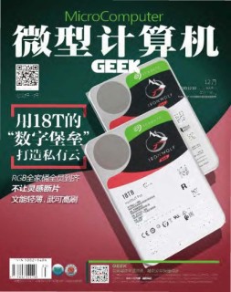 微型计算机GEEK 20年12月号