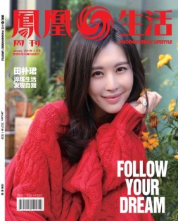凤凰生活 21年1月号