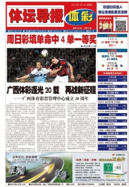 体坛导报 21年第1597期
