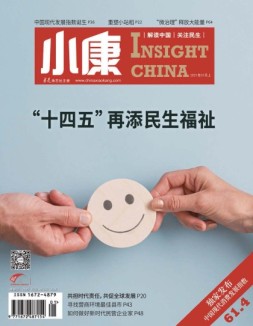 小康 21年1月号上