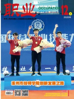 职业 20年12月上