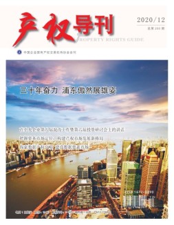 产权导刊 20年第12期