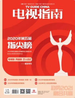 电视指南 20年11月上