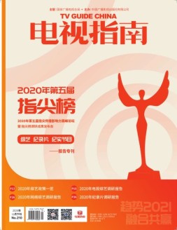 电视指南 20年11月下