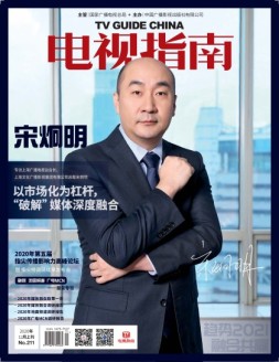 电视指南 20年12月上