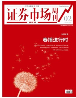 证券市场周刊·红周刊 21年第2期