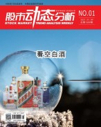 股市动态分析 21年第1期
