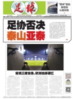 足球报 21年3697期
