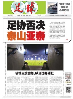 足球报 21年3697期
