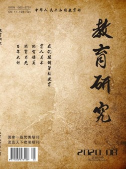 教育研究 20年第8期