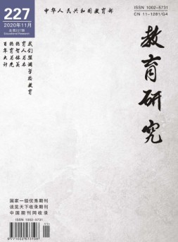 教育研究 20年第11期