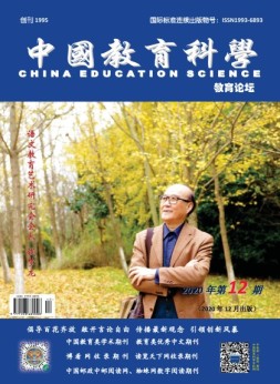 教育论坛 20年12月号