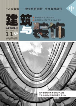建筑与装饰 20年11月中