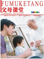 父母课堂 20年11月号