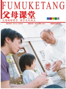 父母课堂 20年11月号