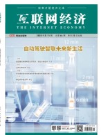 互联网经济 20年11月号