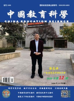 中国教育科学 20年第12期