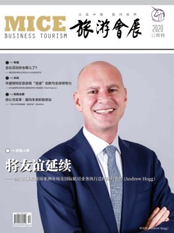 旅游会展 20年12月号