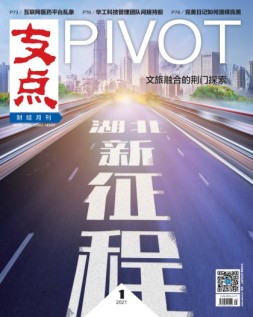 支点 21年1月号