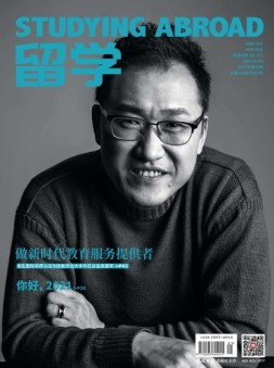 留学 21年第1期