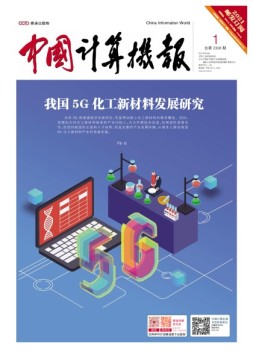 中国计算机报 21年1期