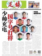 足球报 21年3698期