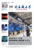 计算机世界 21年第1期
