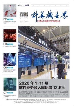 计算机世界 21年第1期