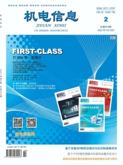 机电信息 21年第2期