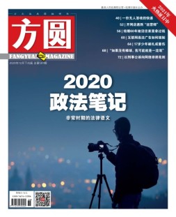 方圆 20年12月下