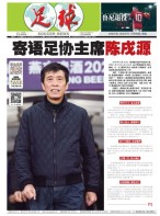 足球报 21年3699期