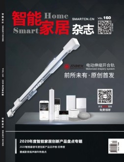 智能家居 20年第4期
