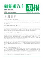 新能源汽车周报 21年1月第2周