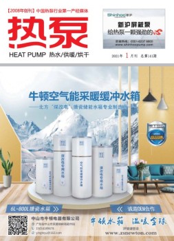 热泵 21年1月号