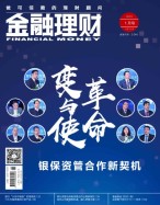 金融理财 21年1月号