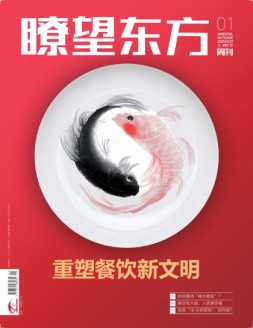 瞭望东方周刊 21年第1期