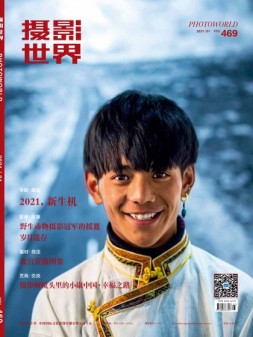 摄影世界 21年1月号