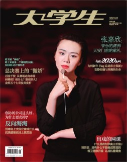 大学生 21年1月号