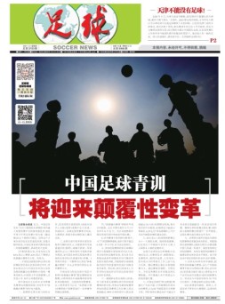 足球报 21年3700期