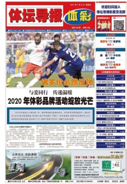 体坛导报 21年第1599期