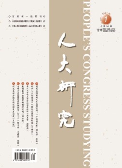 人大研究 21年1月号