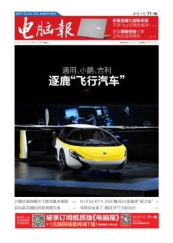 电脑报 21年第4期
