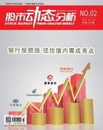股市动态分析 21年第2期